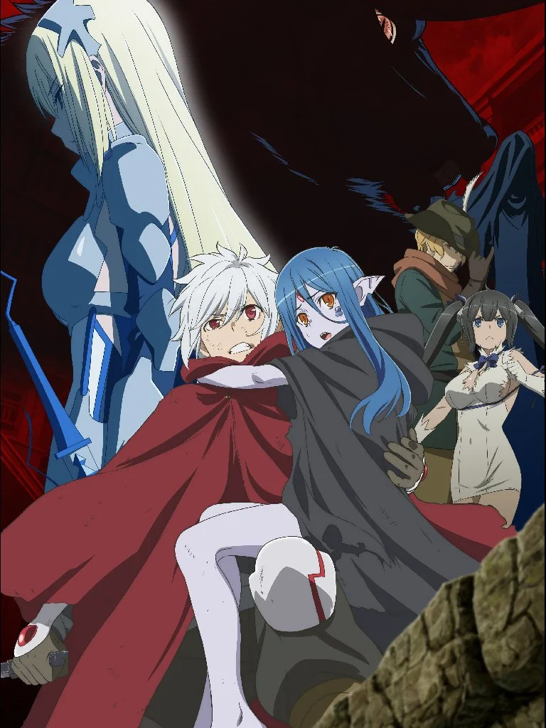 在地下城寻求邂逅是否搞错了什么？ 封面